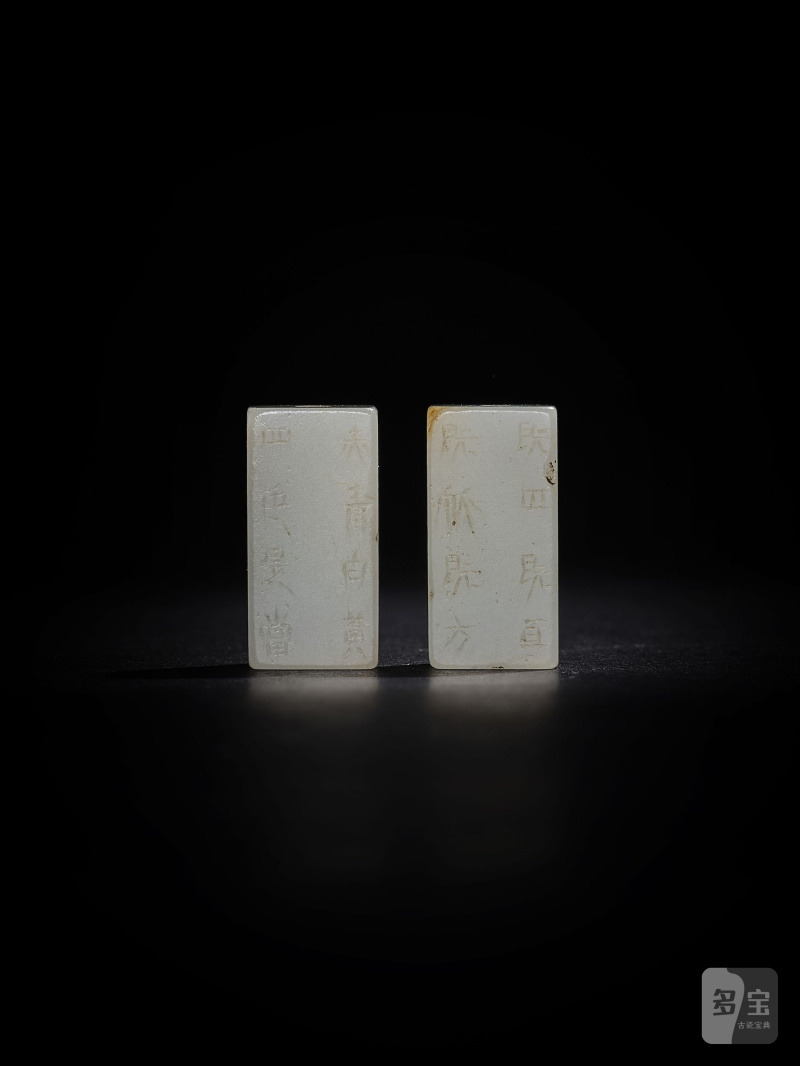玉剛卯兩件 | TWO INSCRIBED JADE BEADS, GANGMAO - 图5